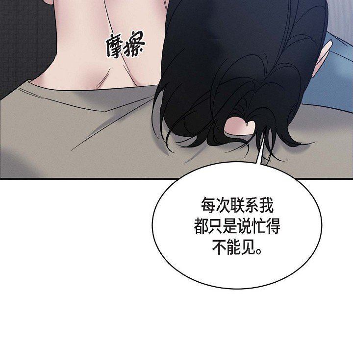 《Lose Your Touch》漫画最新章节第29话免费下拉式在线观看章节第【88】张图片