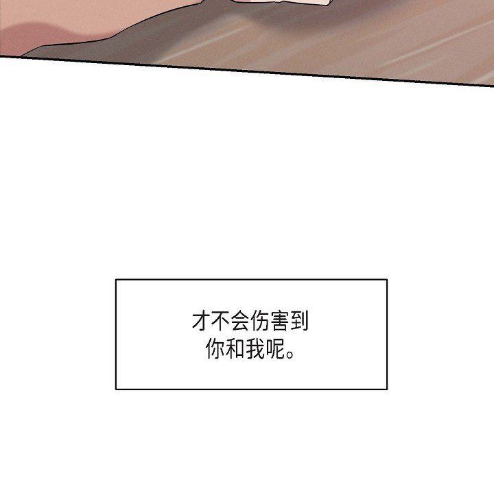 《Lose Your Touch》漫画最新章节第29话免费下拉式在线观看章节第【43】张图片