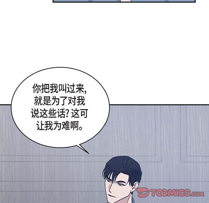 《Lose Your Touch》漫画最新章节第29话免费下拉式在线观看章节第【111】张图片