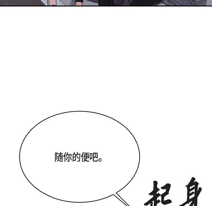 《Lose Your Touch》漫画最新章节第29话免费下拉式在线观看章节第【127】张图片