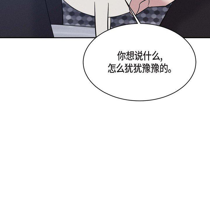 《Lose Your Touch》漫画最新章节第29话免费下拉式在线观看章节第【96】张图片