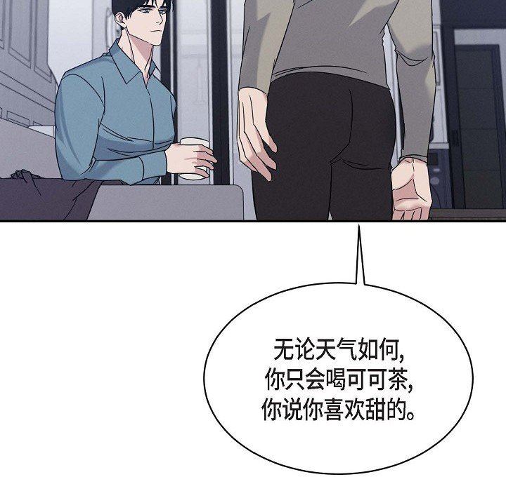 《Lose Your Touch》漫画最新章节第29话免费下拉式在线观看章节第【98】张图片