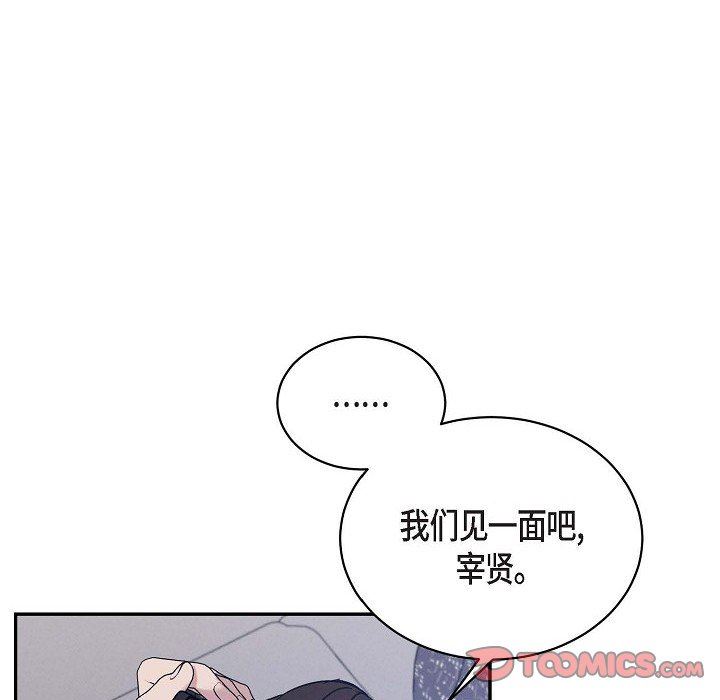 《Lose Your Touch》漫画最新章节第29话免费下拉式在线观看章节第【75】张图片