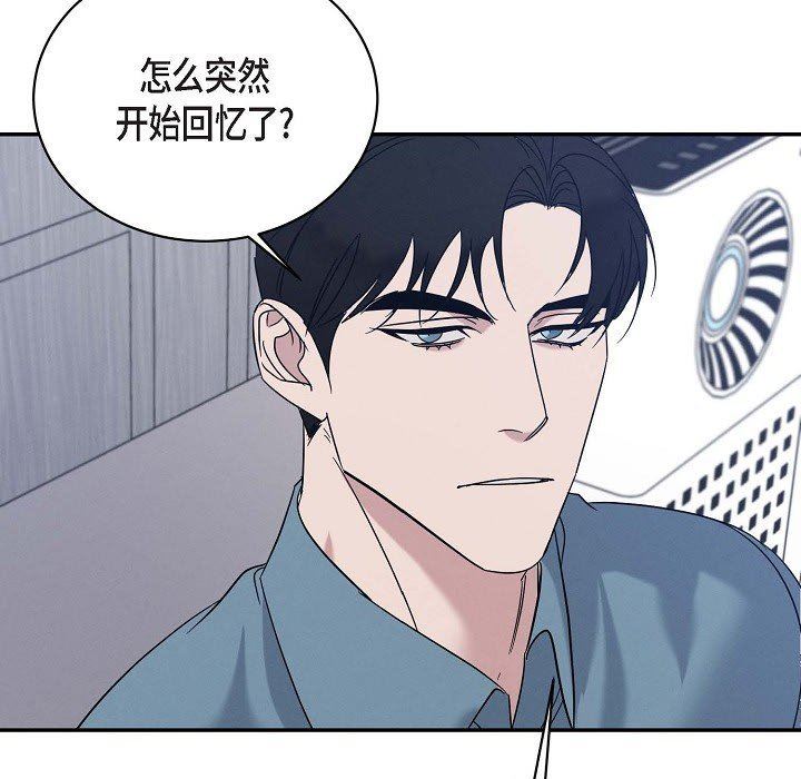 《Lose Your Touch》漫画最新章节第29话免费下拉式在线观看章节第【100】张图片