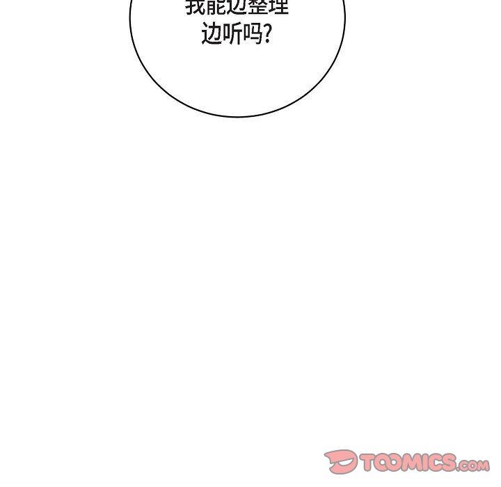 《Lose Your Touch》漫画最新章节第29话免费下拉式在线观看章节第【9】张图片