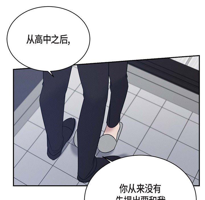 《Lose Your Touch》漫画最新章节第29话免费下拉式在线观看章节第【86】张图片