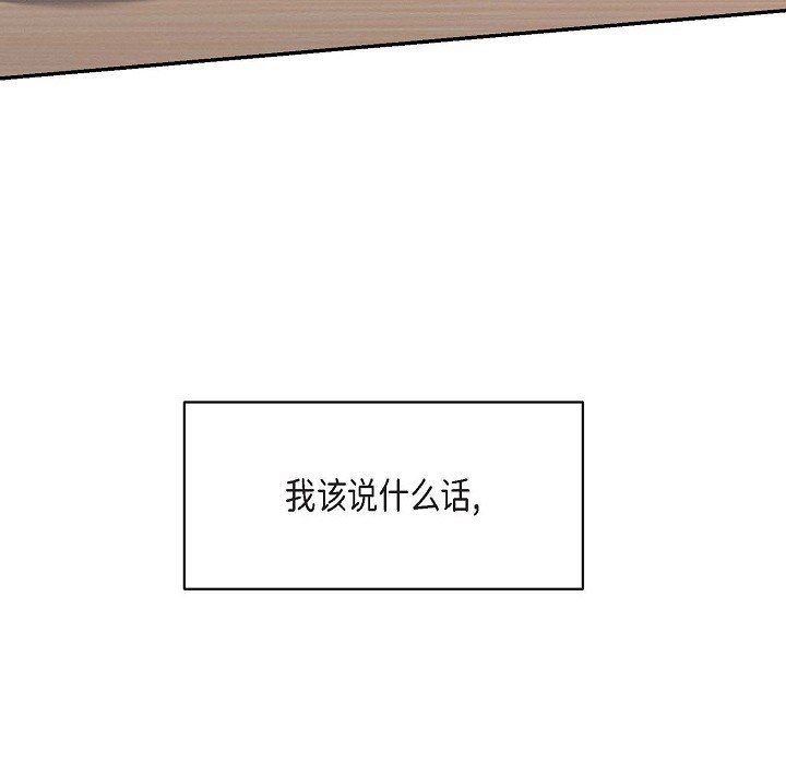 《Lose Your Touch》漫画最新章节第29话免费下拉式在线观看章节第【41】张图片