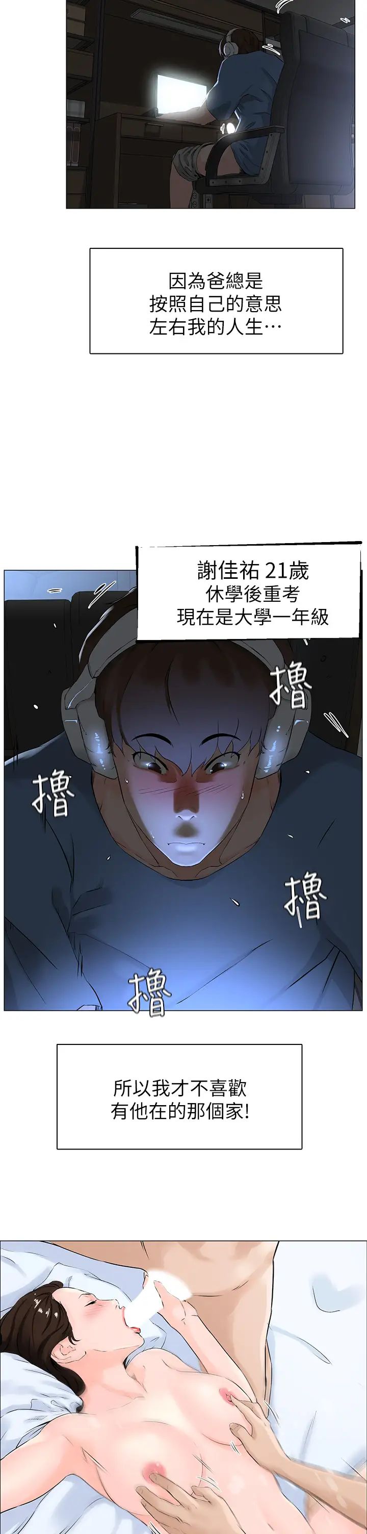 《楼上的网美》漫画最新章节第1话 - 楼上邻居是性感网红?!免费下拉式在线观看章节第【9】张图片