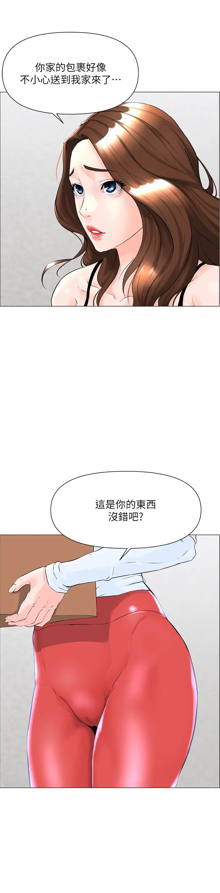 《楼上的网美》漫画最新章节第1话 - 楼上邻居是性感网红?!免费下拉式在线观看章节第【15】张图片