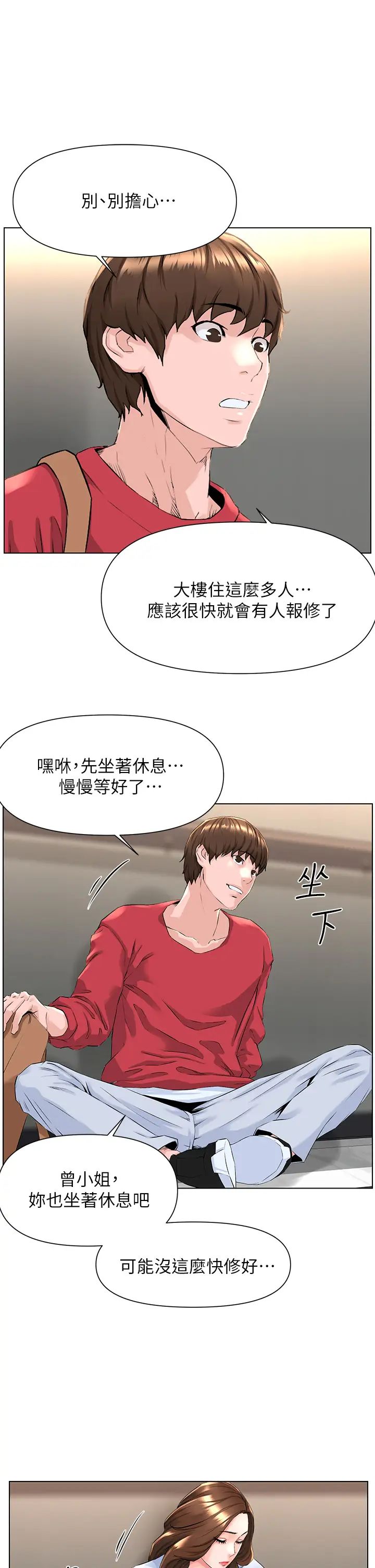 《楼上的网美》漫画最新章节第2话 - 被困在电梯里的两人…免费下拉式在线观看章节第【20】张图片