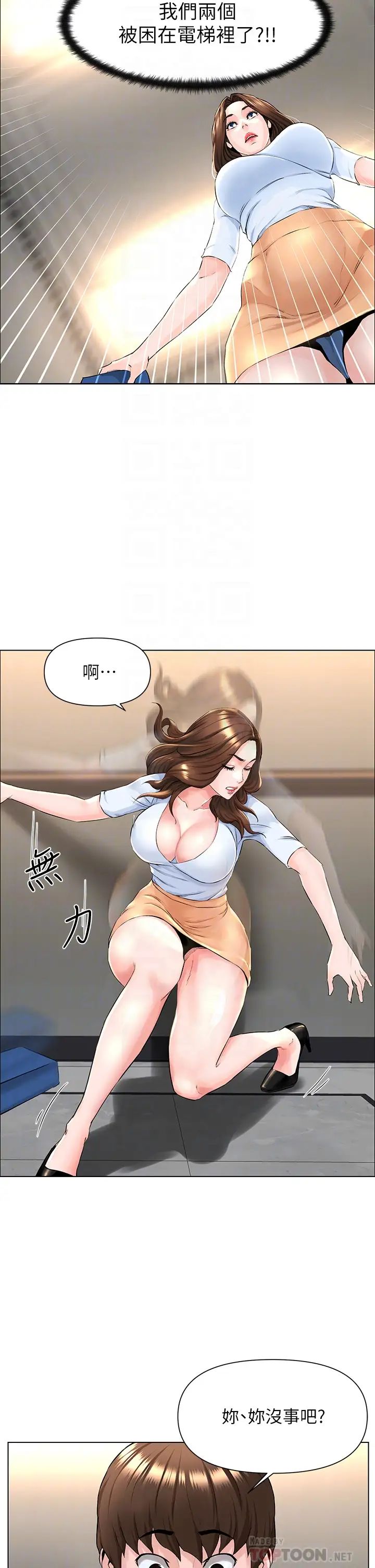 《楼上的网美》漫画最新章节第2话 - 被困在电梯里的两人…免费下拉式在线观看章节第【18】张图片