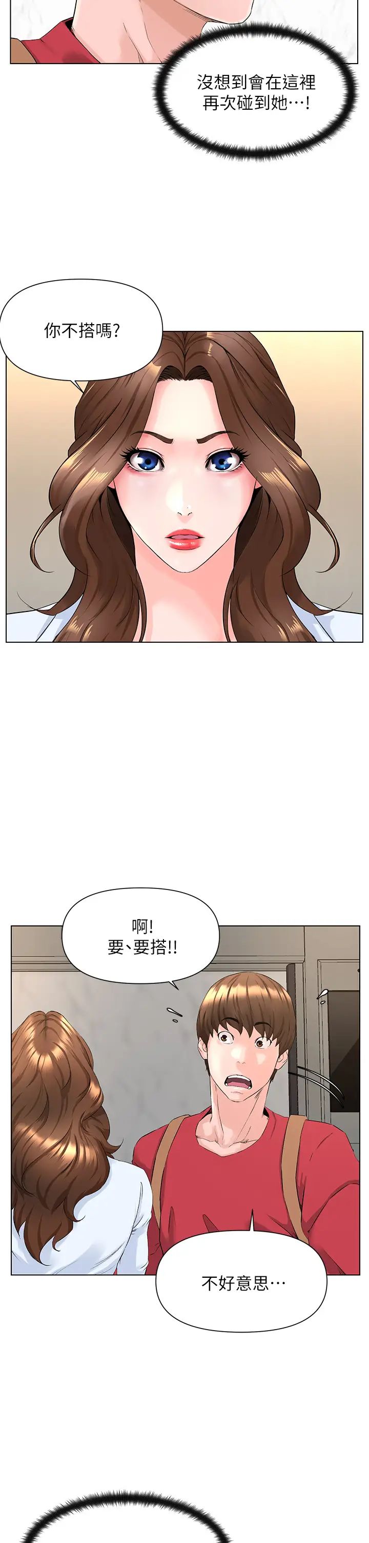 《楼上的网美》漫画最新章节第2话 - 被困在电梯里的两人…免费下拉式在线观看章节第【5】张图片