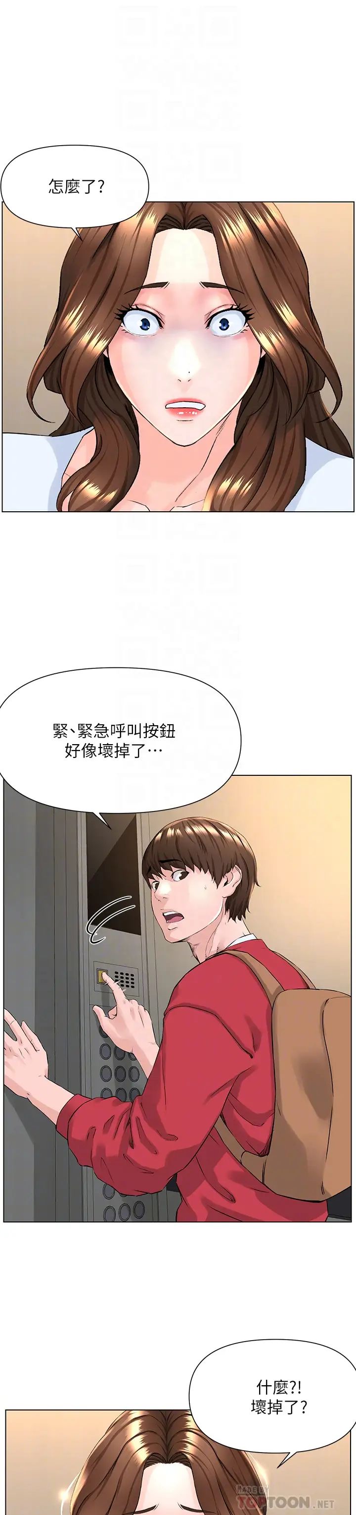 《楼上的网美》漫画最新章节第2话 - 被困在电梯里的两人…免费下拉式在线观看章节第【14】张图片