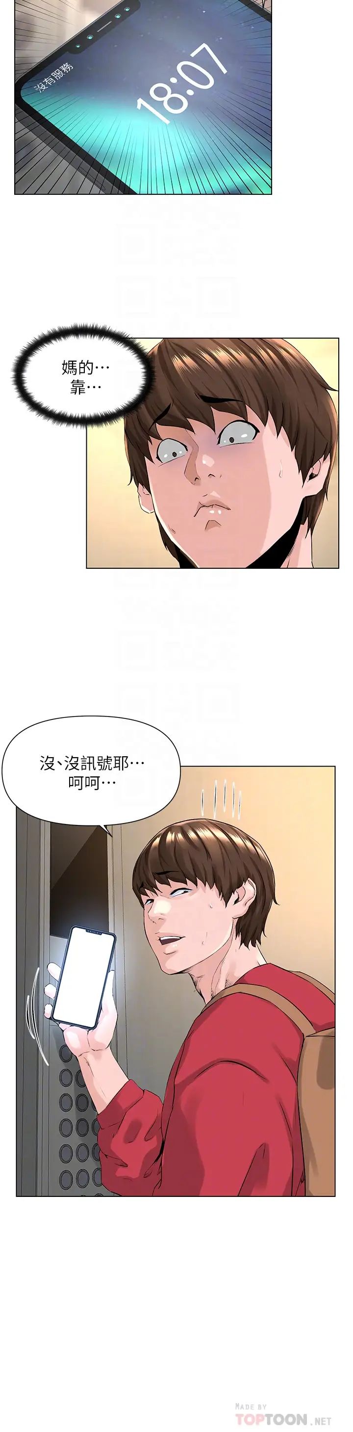 《楼上的网美》漫画最新章节第2话 - 被困在电梯里的两人…免费下拉式在线观看章节第【16】张图片