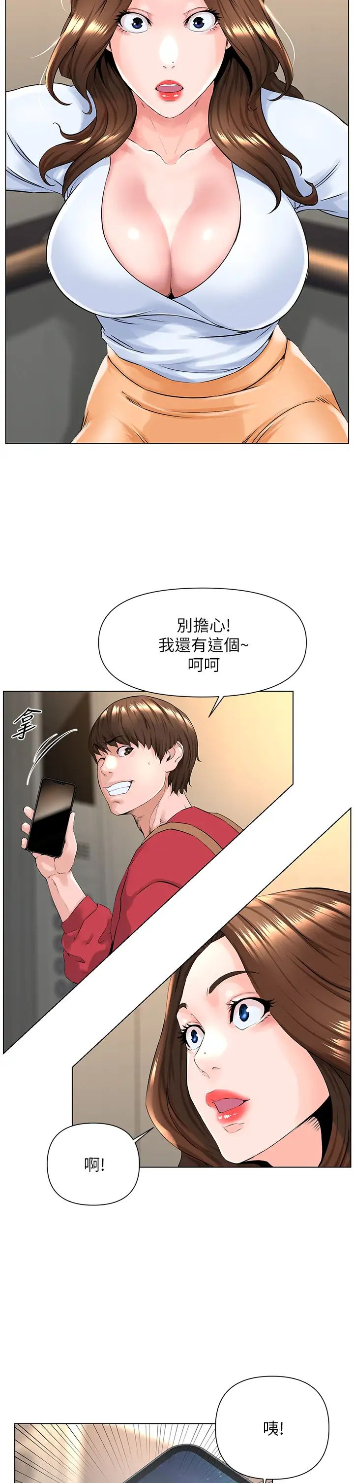 《楼上的网美》漫画最新章节第2话 - 被困在电梯里的两人…免费下拉式在线观看章节第【15】张图片