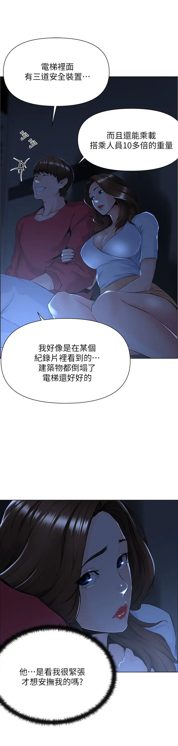 《楼上的网美》漫画最新章节第2话 - 被困在电梯里的两人…免费下拉式在线观看章节第【34】张图片