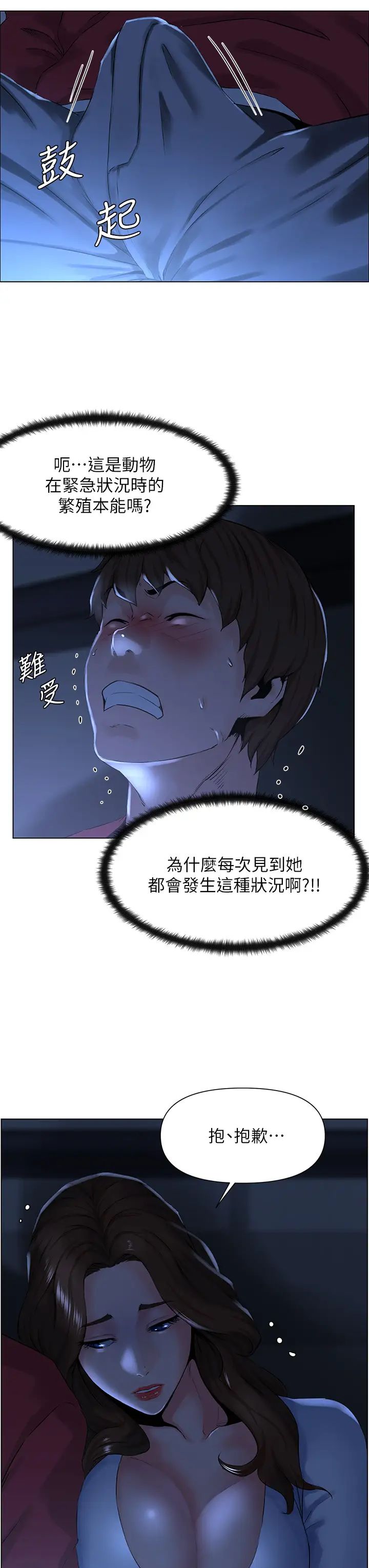 《楼上的网美》漫画最新章节第2话 - 被困在电梯里的两人…免费下拉式在线观看章节第【31】张图片