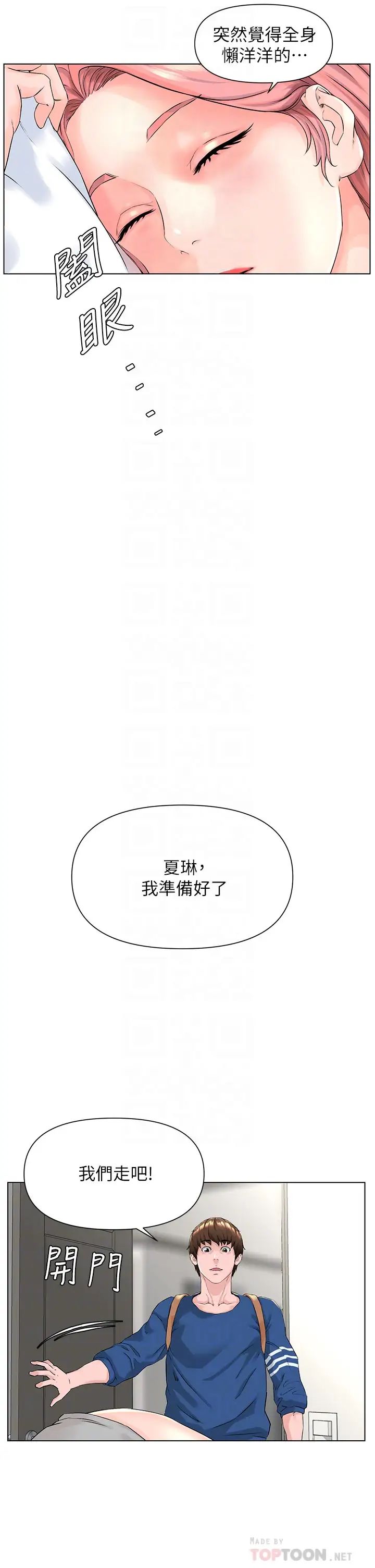 《楼上的网美》漫画最新章节第4话 - 你是不是想看我内裤?免费下拉式在线观看章节第【12】张图片