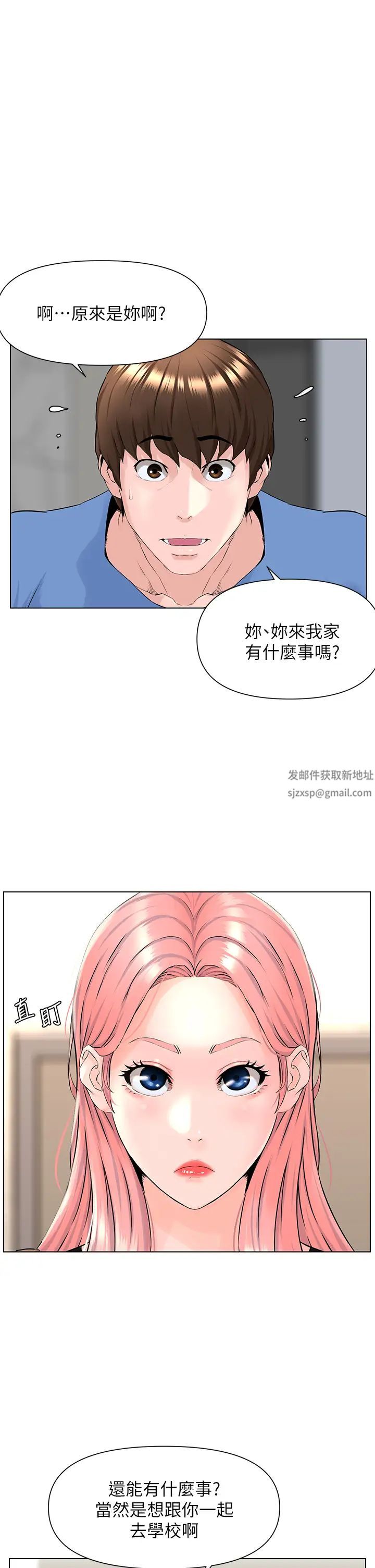 《楼上的网美》漫画最新章节第4话 - 你是不是想看我内裤?免费下拉式在线观看章节第【5】张图片