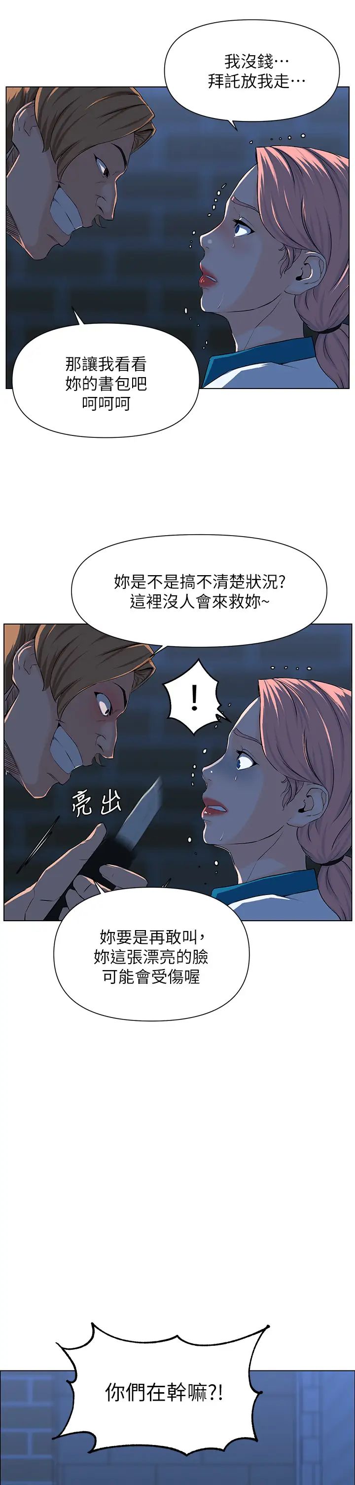 《楼上的网美》漫画最新章节第4话 - 你是不是想看我内裤?免费下拉式在线观看章节第【29】张图片