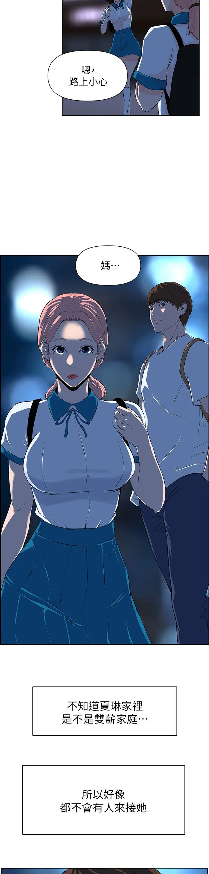 《楼上的网美》漫画最新章节第4话 - 你是不是想看我内裤?免费下拉式在线观看章节第【25】张图片