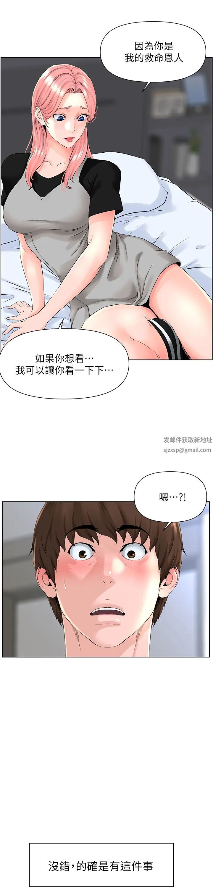 《楼上的网美》漫画最新章节第4话 - 你是不是想看我内裤?免费下拉式在线观看章节第【19】张图片