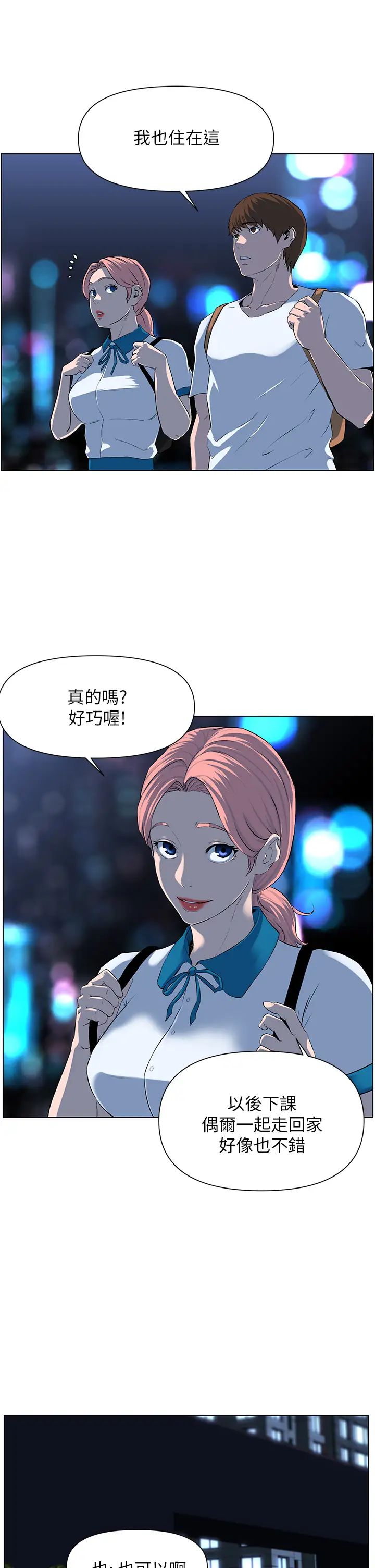 《楼上的网美》漫画最新章节第4话 - 你是不是想看我内裤?免费下拉式在线观看章节第【40】张图片