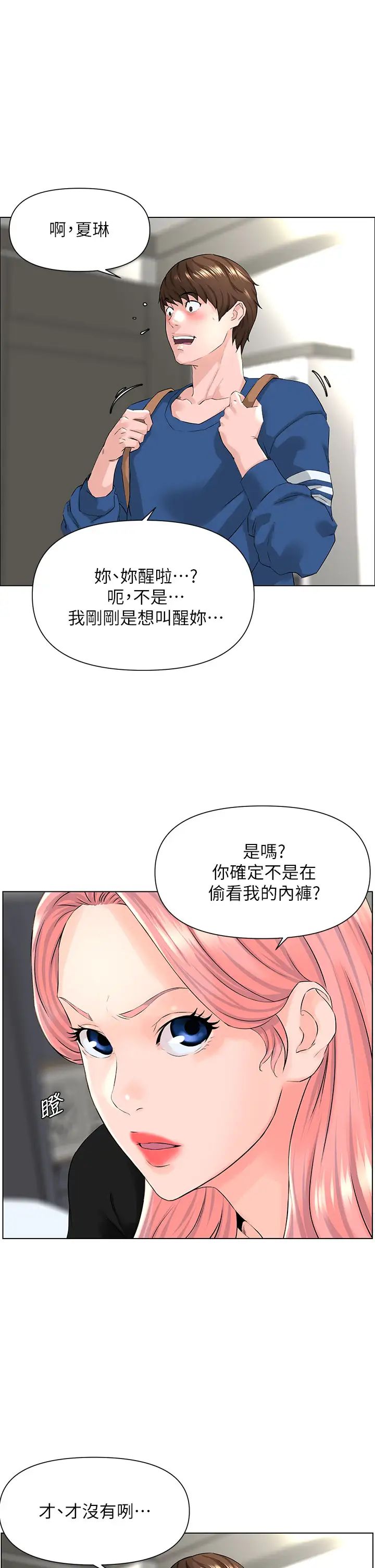 《楼上的网美》漫画最新章节第4话 - 你是不是想看我内裤?免费下拉式在线观看章节第【17】张图片