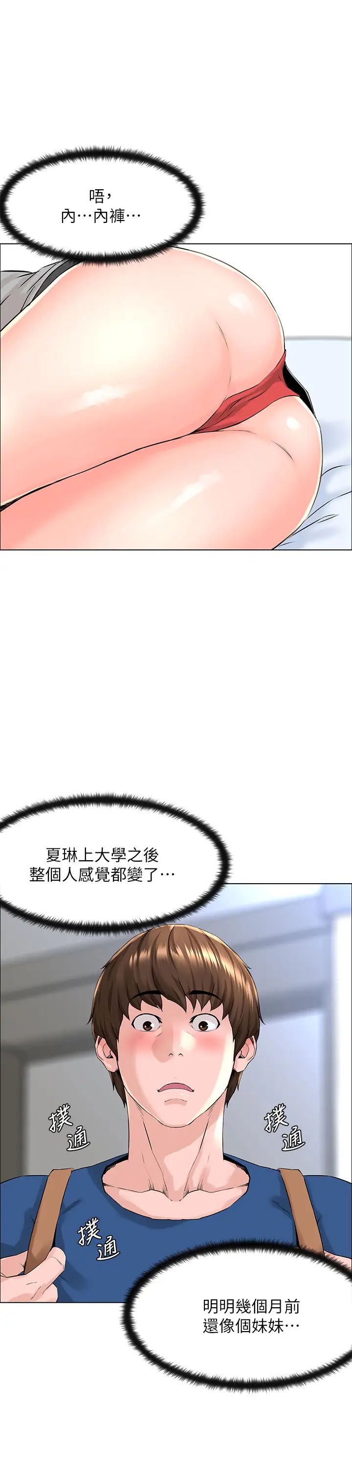 《楼上的网美》漫画最新章节第4话 - 你是不是想看我内裤?免费下拉式在线观看章节第【15】张图片