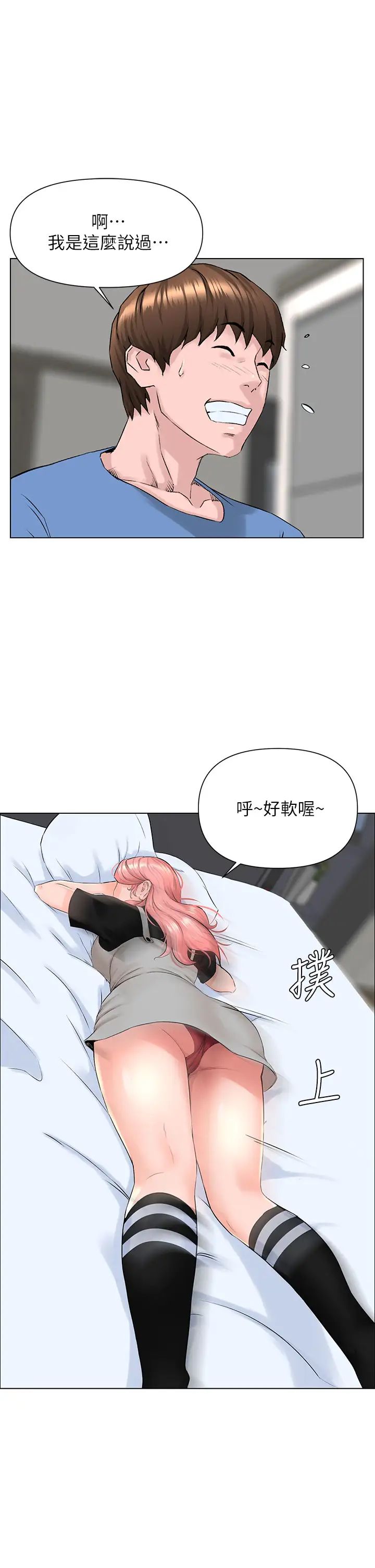 《楼上的网美》漫画最新章节第4话 - 你是不是想看我内裤?免费下拉式在线观看章节第【7】张图片