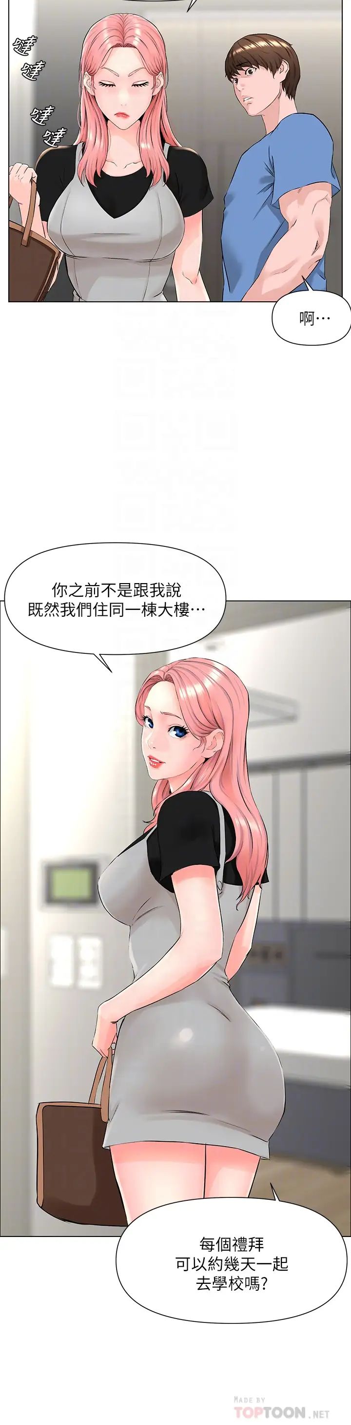 《楼上的网美》漫画最新章节第4话 - 你是不是想看我内裤?免费下拉式在线观看章节第【6】张图片