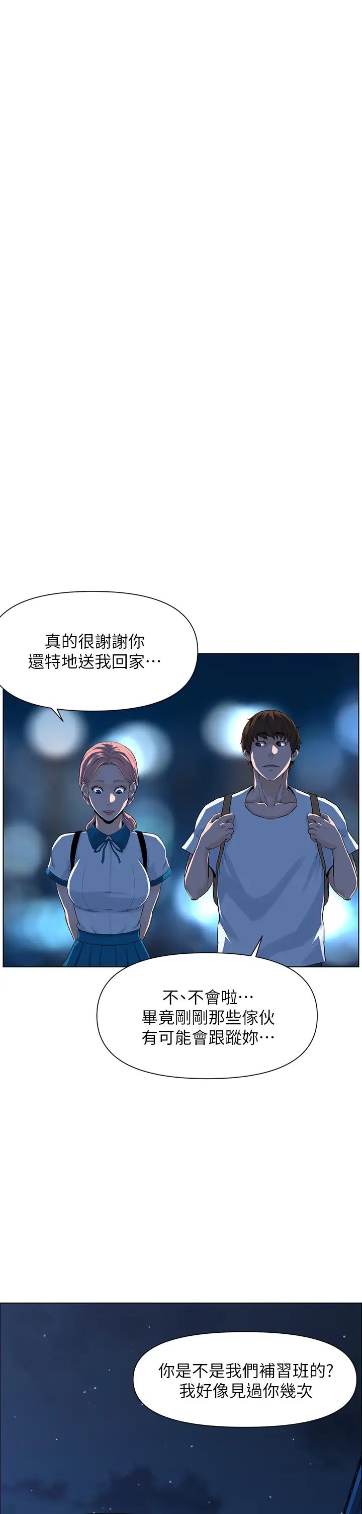 《楼上的网美》漫画最新章节第4话 - 你是不是想看我内裤?免费下拉式在线观看章节第【37】张图片