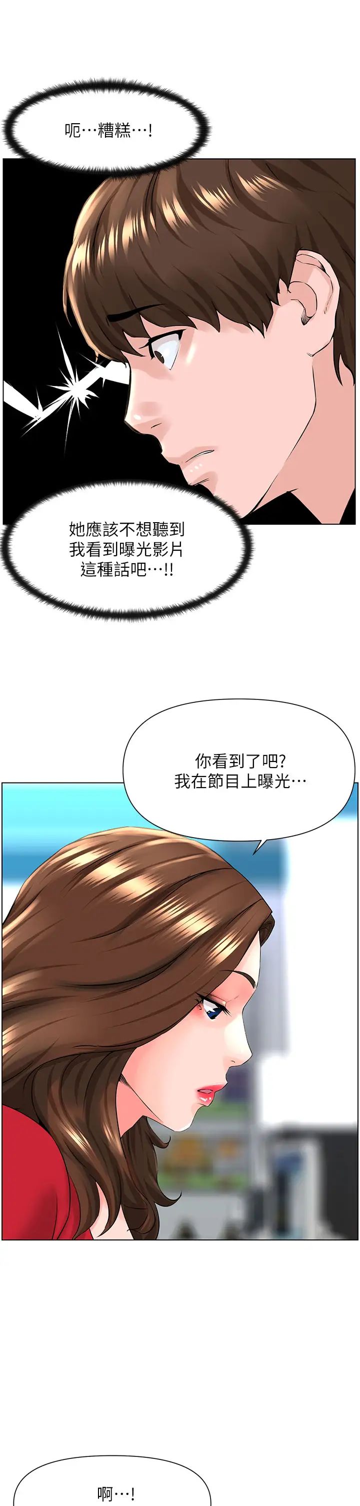 《楼上的网美》漫画最新章节第5话 - 一览无遗的雪白胸部免费下拉式在线观看章节第【41】张图片