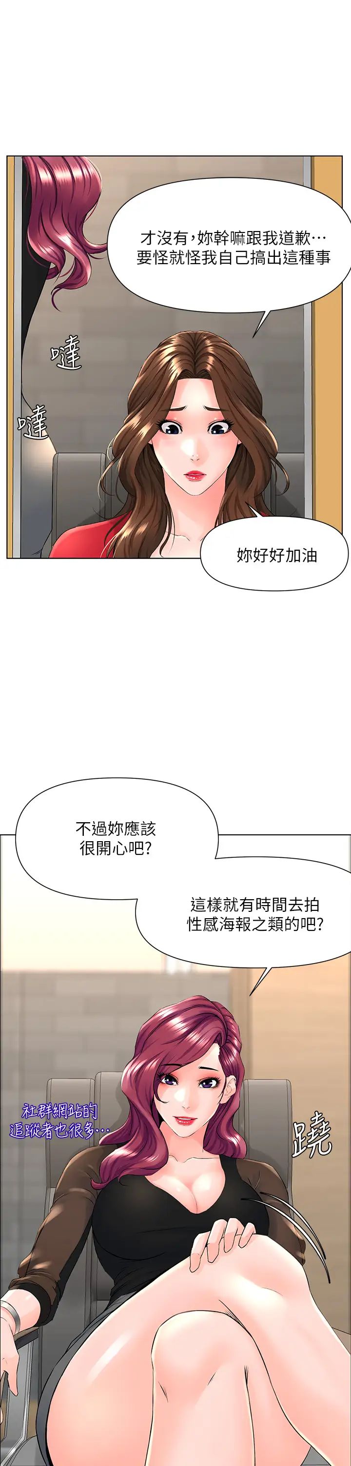 《楼上的网美》漫画最新章节第5话 - 一览无遗的雪白胸部免费下拉式在线观看章节第【30】张图片