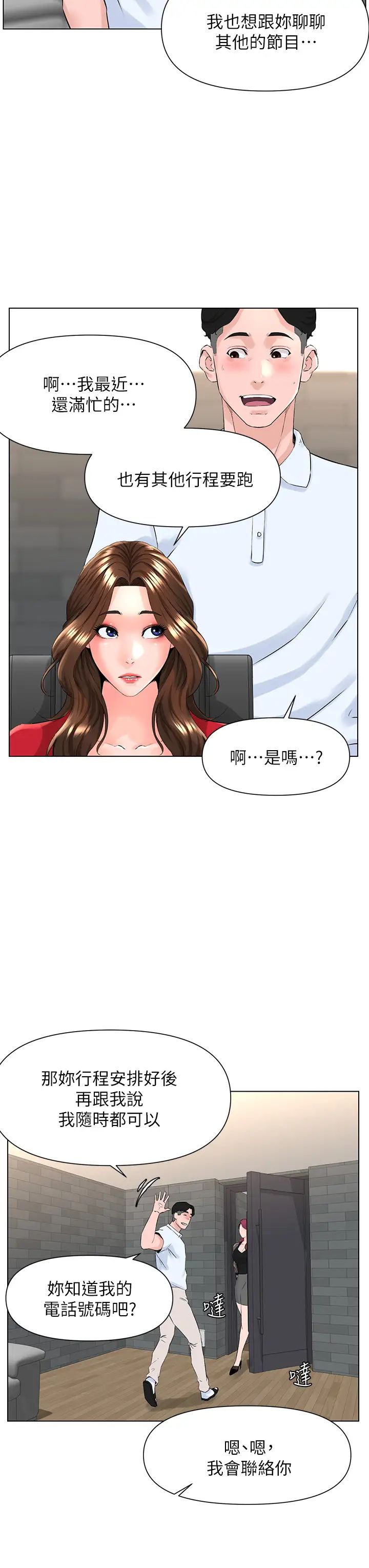 《楼上的网美》漫画最新章节第5话 - 一览无遗的雪白胸部免费下拉式在线观看章节第【27】张图片