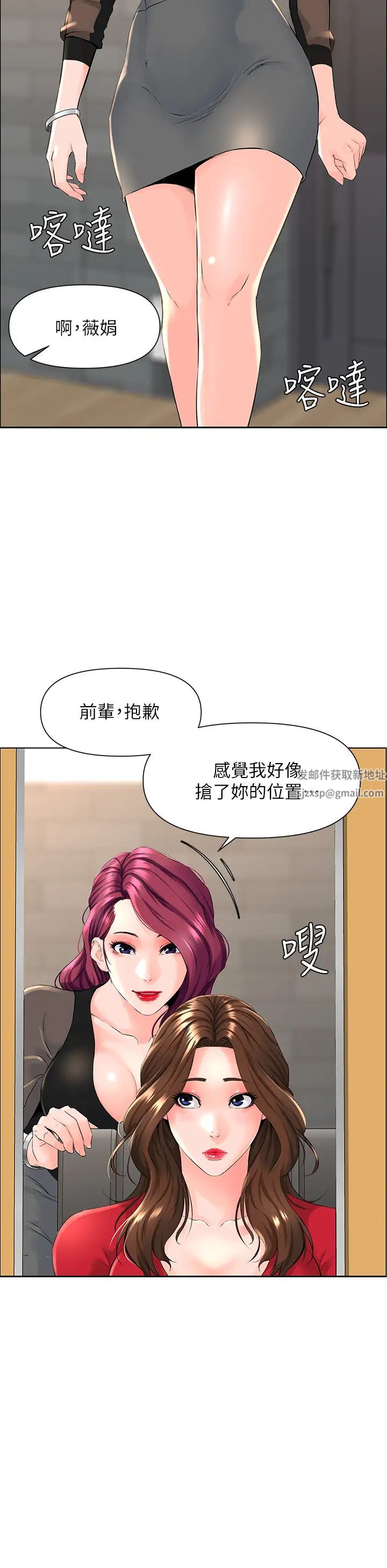 《楼上的网美》漫画最新章节第5话 - 一览无遗的雪白胸部免费下拉式在线观看章节第【29】张图片