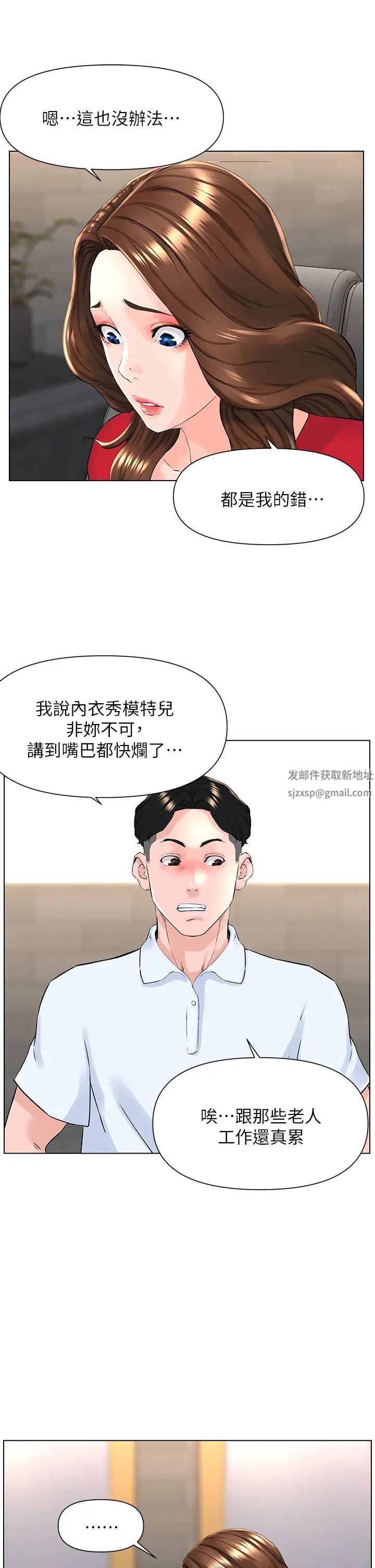 《楼上的网美》漫画最新章节第5话 - 一览无遗的雪白胸部免费下拉式在线观看章节第【25】张图片