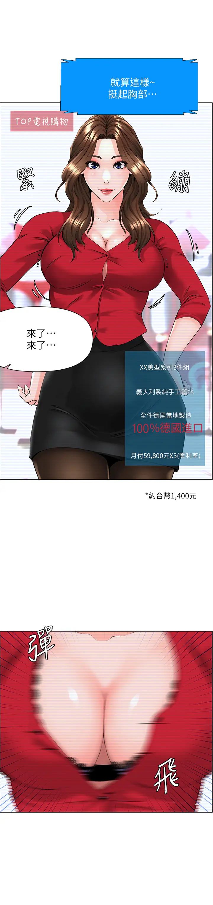 《楼上的网美》漫画最新章节第5话 - 一览无遗的雪白胸部免费下拉式在线观看章节第【17】张图片