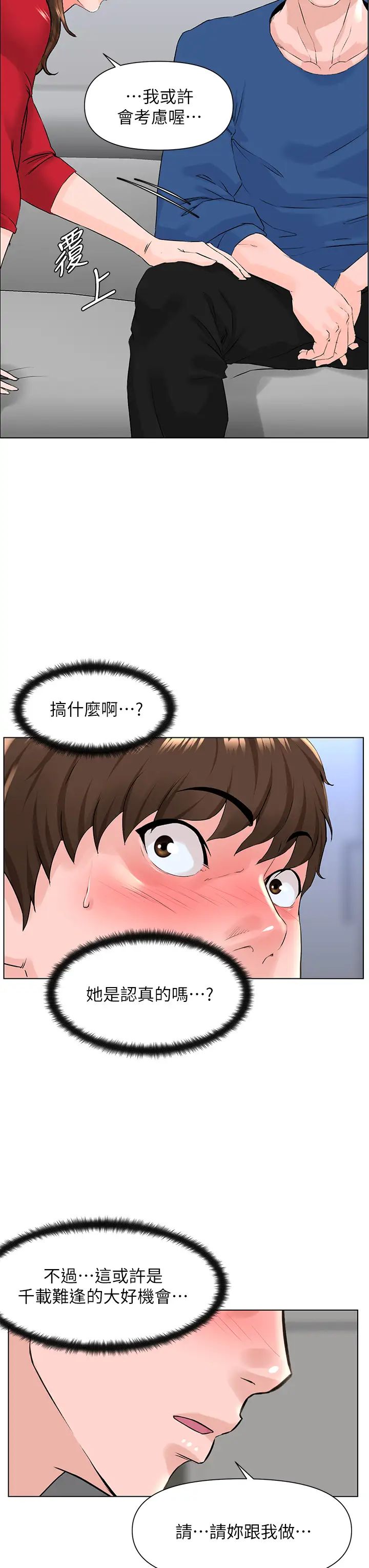 《楼上的网美》漫画最新章节第6话 - 你不好奇女人的身体吗?免费下拉式在线观看章节第【34】张图片