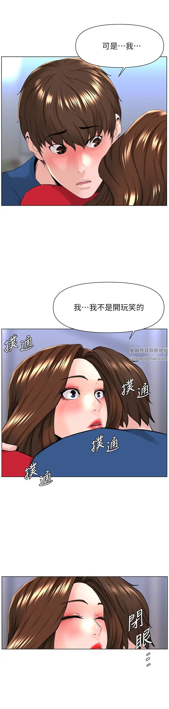 《楼上的网美》漫画最新章节第7话 - 激烈的第一次免费下拉式在线观看章节第【2】张图片