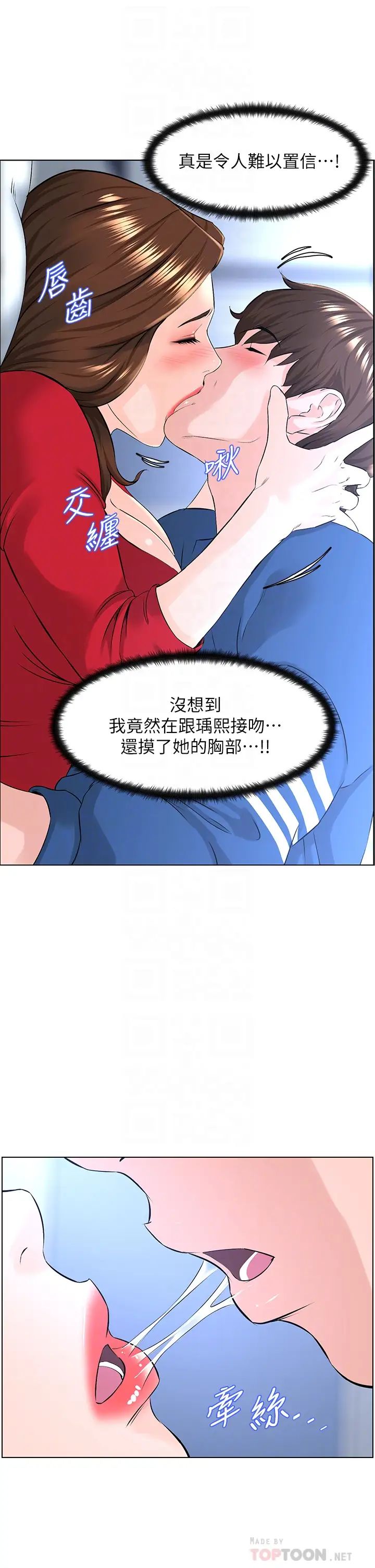 《楼上的网美》漫画最新章节第7话 - 激烈的第一次免费下拉式在线观看章节第【12】张图片