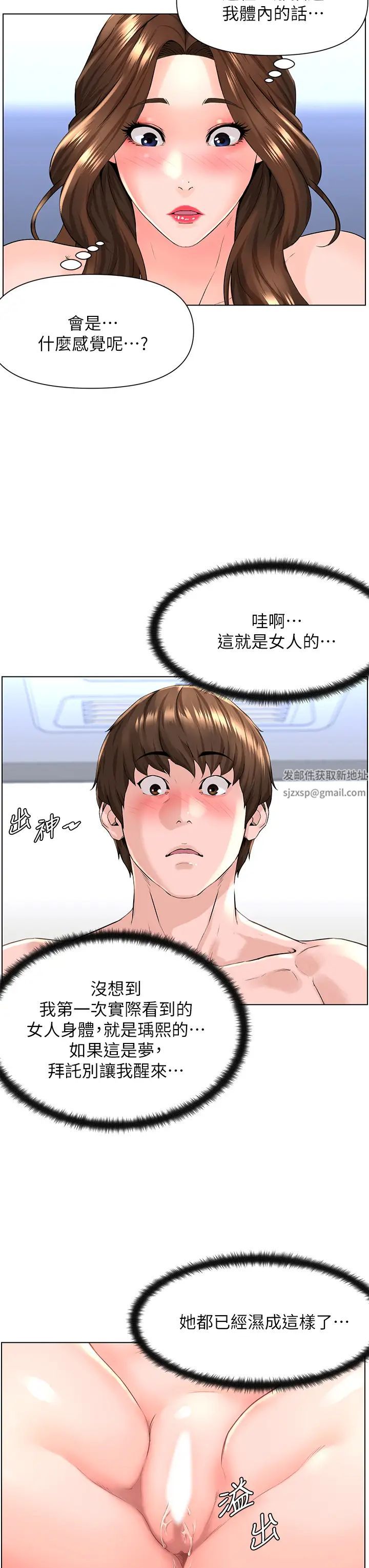 《楼上的网美》漫画最新章节第7话 - 激烈的第一次免费下拉式在线观看章节第【29】张图片