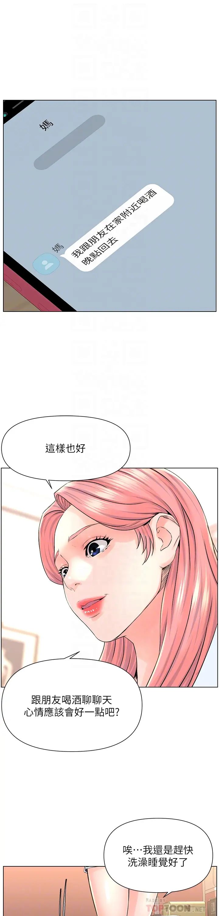 《楼上的网美》漫画最新章节第7话 - 激烈的第一次免费下拉式在线观看章节第【8】张图片