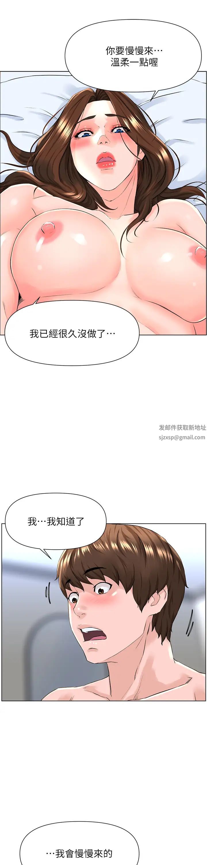 《楼上的网美》漫画最新章节第7话 - 激烈的第一次免费下拉式在线观看章节第【32】张图片