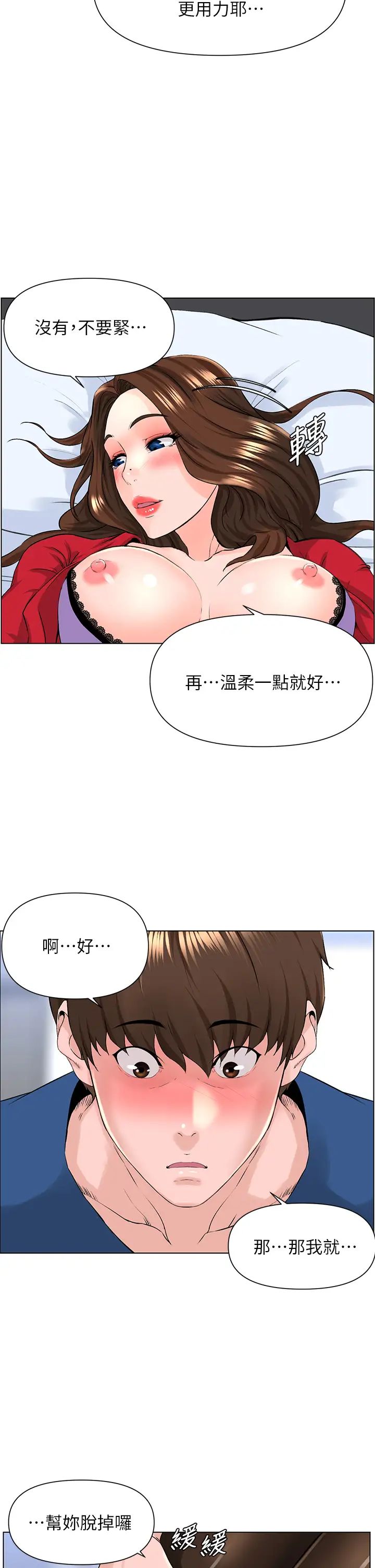 《楼上的网美》漫画最新章节第7话 - 激烈的第一次免费下拉式在线观看章节第【20】张图片