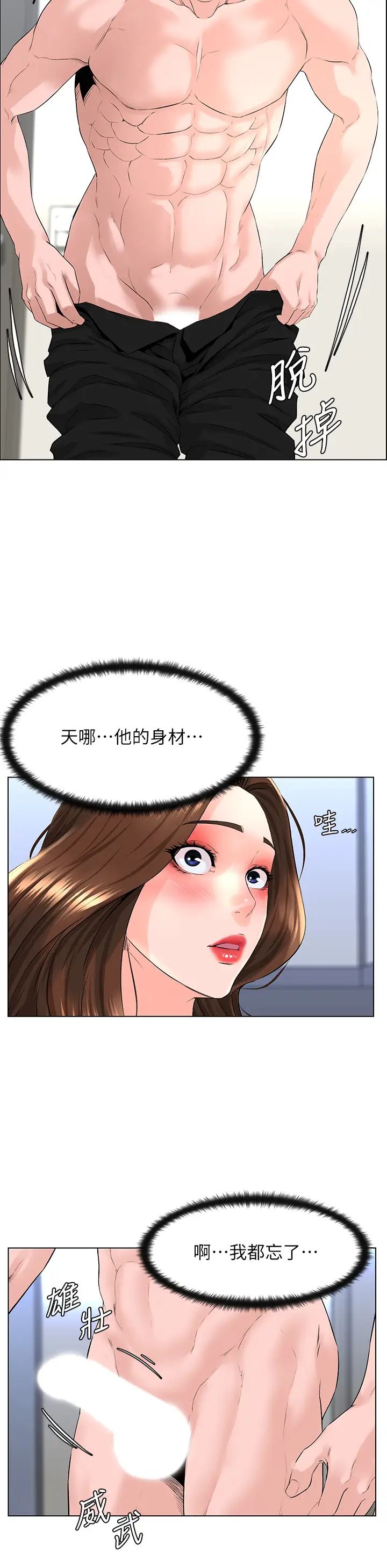 《楼上的网美》漫画最新章节第7话 - 激烈的第一次免费下拉式在线观看章节第【26】张图片