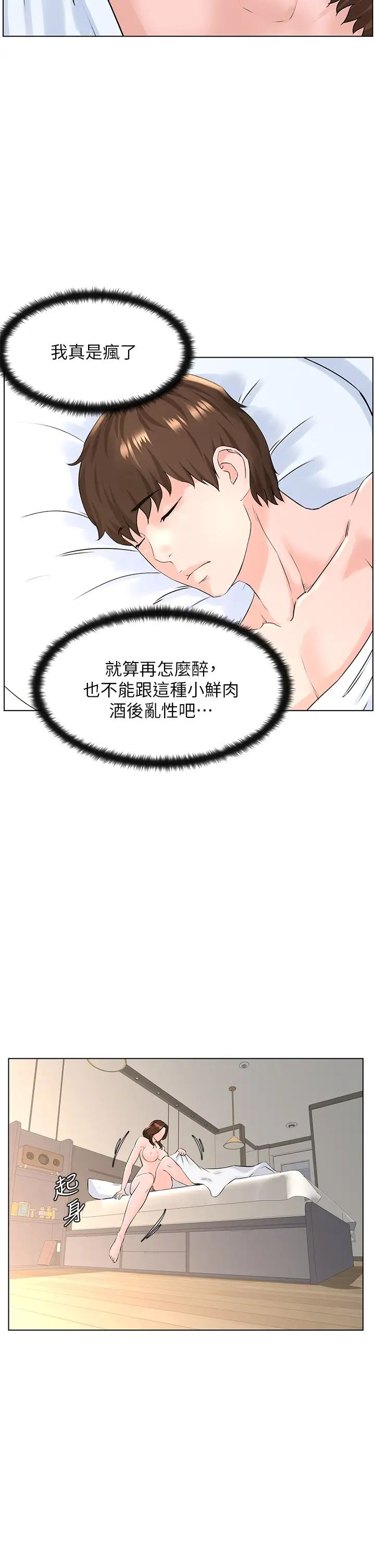 《楼上的网美》漫画最新章节第8话 - 欲仙欲死的抽插体验免费下拉式在线观看章节第【28】张图片