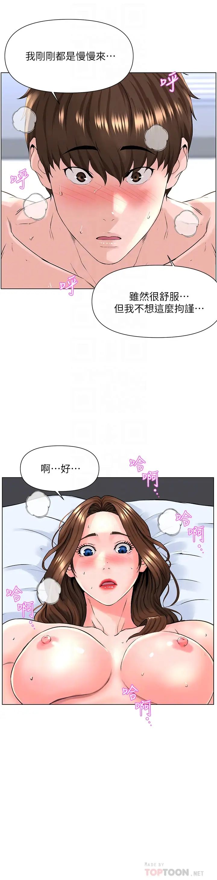 《楼上的网美》漫画最新章节第8话 - 欲仙欲死的抽插体验免费下拉式在线观看章节第【16】张图片