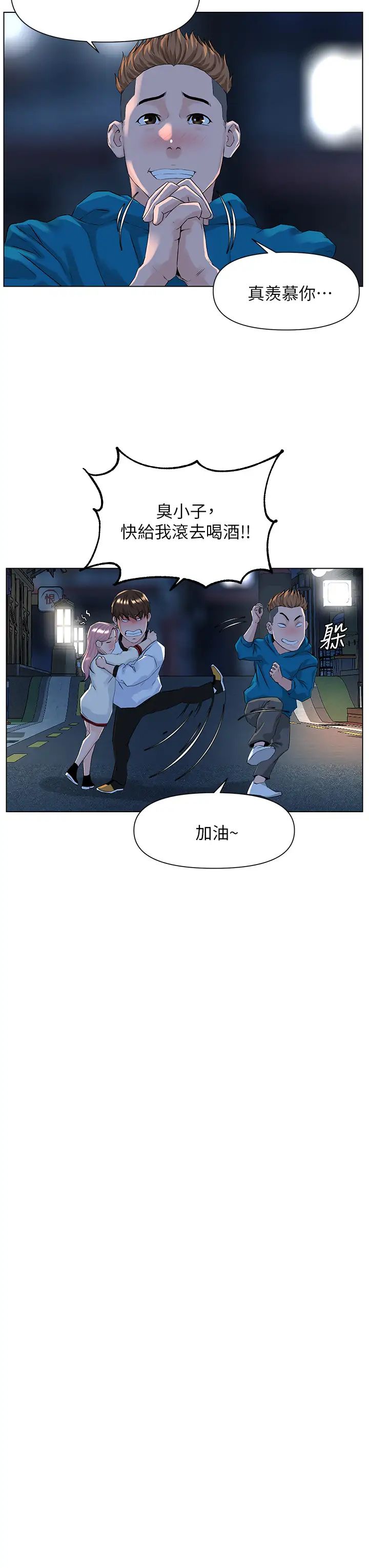 《楼上的网美》漫画最新章节第9话 - 今晚我想和你在一起免费下拉式在线观看章节第【29】张图片