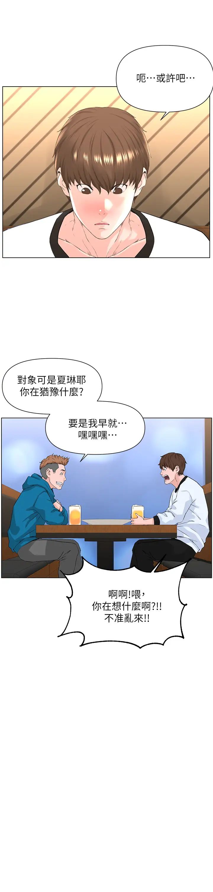 《楼上的网美》漫画最新章节第9话 - 今晚我想和你在一起免费下拉式在线观看章节第【13】张图片